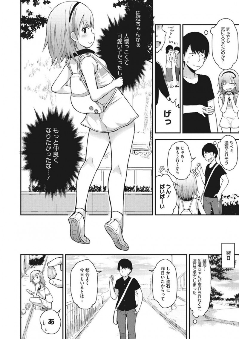 【エロ漫画】ロリコンの男と公園で出会ったロリ娘…人懐っこくて警戒心のない彼女は彼に人気のないところをへと連れて行かれてしまい、欲情した彼と中出しセックスする羽目となる！