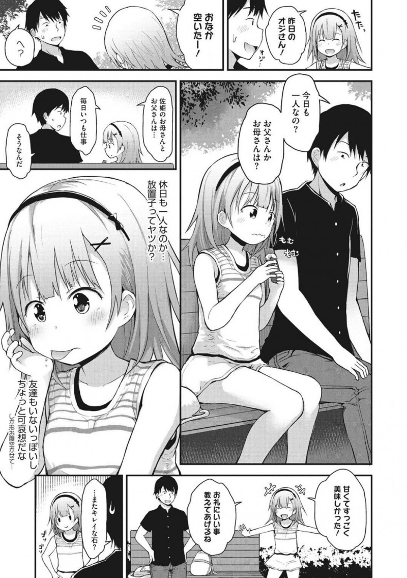 【エロ漫画】ロリコンの男と公園で出会ったロリ娘…人懐っこくて警戒心のない彼女は彼に人気のないところをへと連れて行かれてしまい、欲情した彼と中出しセックスする羽目となる！