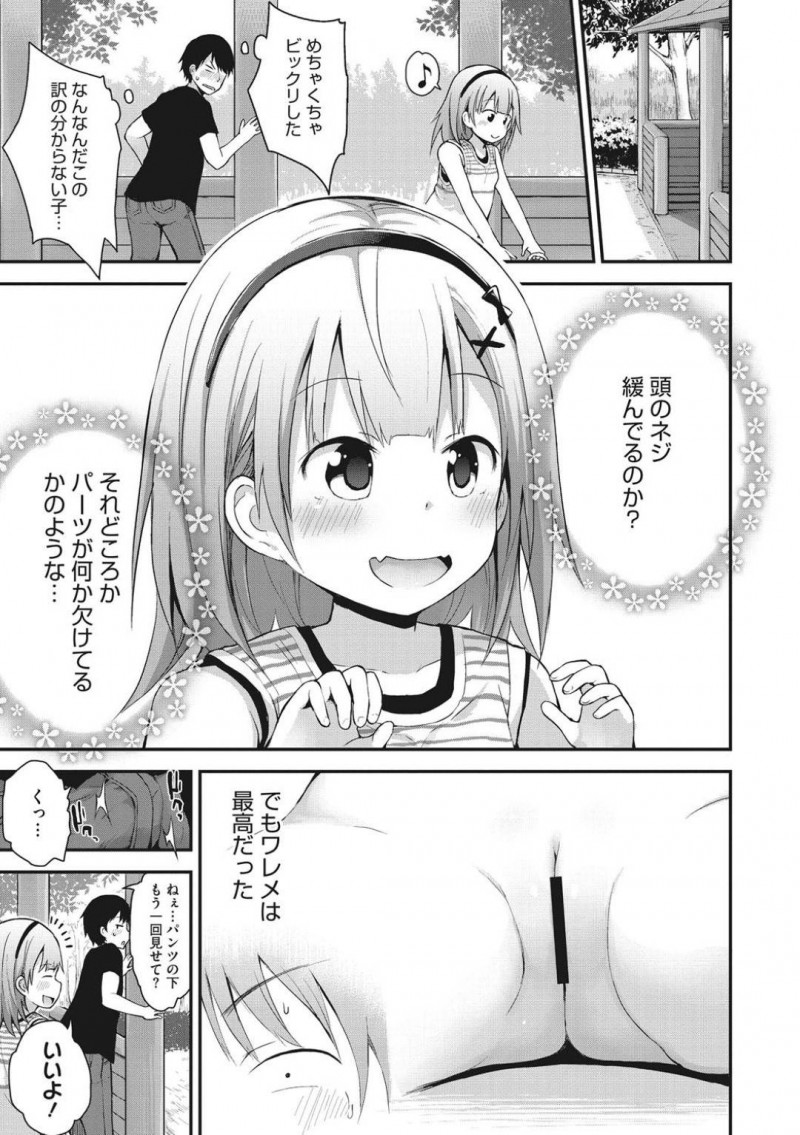 【エロ漫画】ロリコンの男と公園で出会ったロリ娘…人懐っこくて警戒心のない彼女は彼に人気のないところをへと連れて行かれてしまい、欲情した彼と中出しセックスする羽目となる！