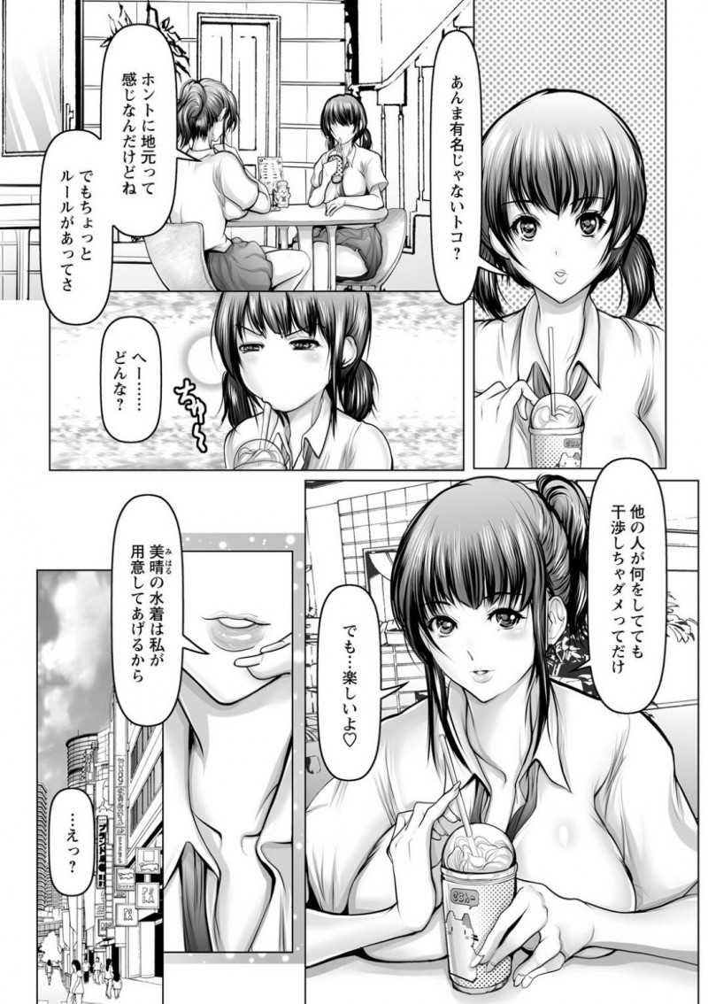 【エロ漫画】夏休みにヌーディストビーチに訪れたJK2人…マイクロビキニを着て遊んでいるとクラスメイトの男子に遭遇！勃起したチンポをからかった流れで3Pに発展してしまう！