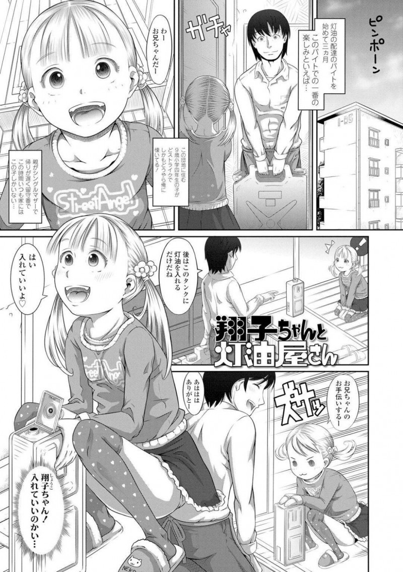 【エロ漫画】ロリコンなおじさんをうっかり家へと上げてしまった貧乳ロリ娘…よくわからないまま彼女はおじさんに手マンやクンニなどエッチな事をされてしまい、気づけば中出しセックスまで受け入れるように！