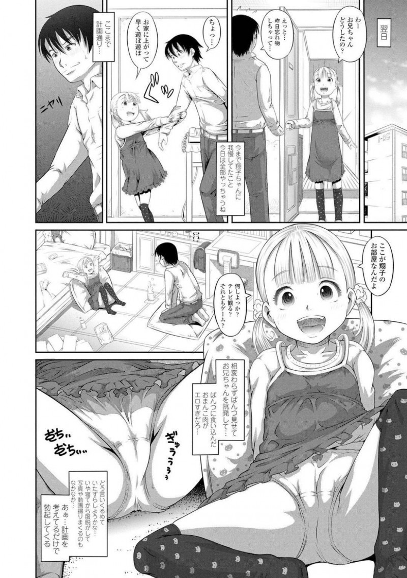 【エロ漫画】ロリコンなおじさんをうっかり家へと上げてしまった貧乳ロリ娘…よくわからないまま彼女はおじさんに手マンやクンニなどエッチな事をされてしまい、気づけば中出しセックスまで受け入れるように！