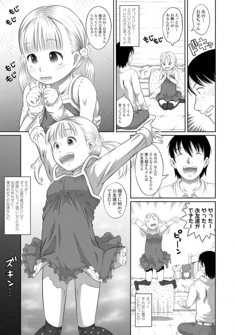 【エロ漫画】ロリコンなおじさんをうっかり家へと上げてしまった貧乳ロリ娘…よくわからないまま彼女はおじさんに手マンやクンニなどエッチな事をされてしまい、気づけば中出しセックスまで受け入れるように！