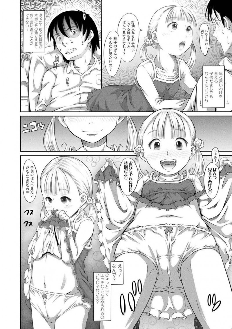 【エロ漫画】ロリコンなおじさんをうっかり家へと上げてしまった貧乳ロリ娘…よくわからないまま彼女はおじさんに手マンやクンニなどエッチな事をされてしまい、気づけば中出しセックスまで受け入れるように！