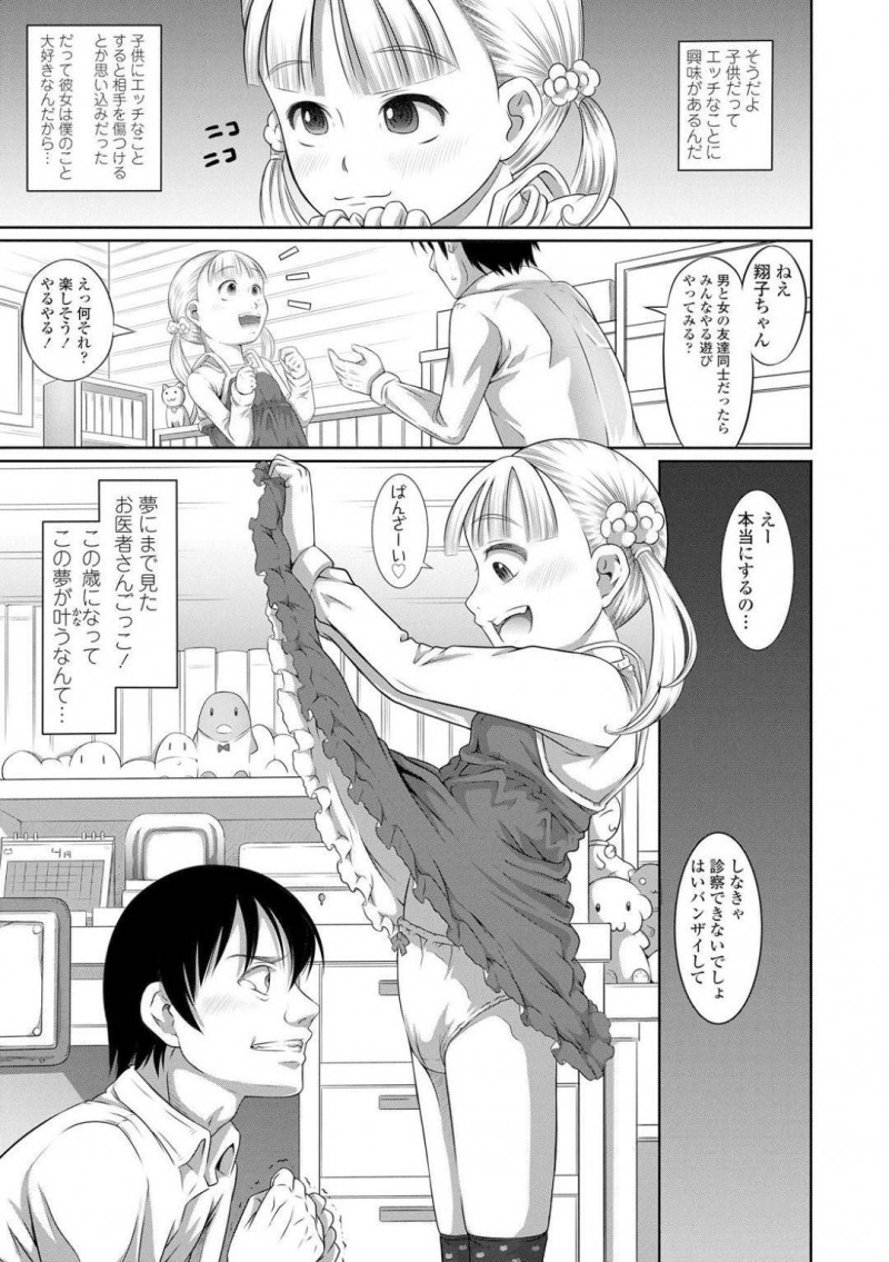 【エロ漫画】ロリコンなおじさんをうっかり家へと上げてしまった貧乳ロリ娘…よくわからないまま彼女はおじさんに手マンやクンニなどエッチな事をされてしまい、気づけば中出しセックスまで受け入れるように！