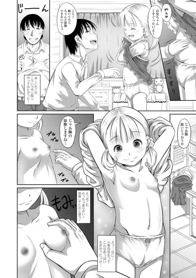 【エロ漫画】ロリコンなおじさんをうっかり家へと上げてしまった貧乳ロリ娘…よくわからないまま彼女はおじさんに手マンやクンニなどエッチな事をされてしまい、気づけば中出しセックスまで受け入れるように！