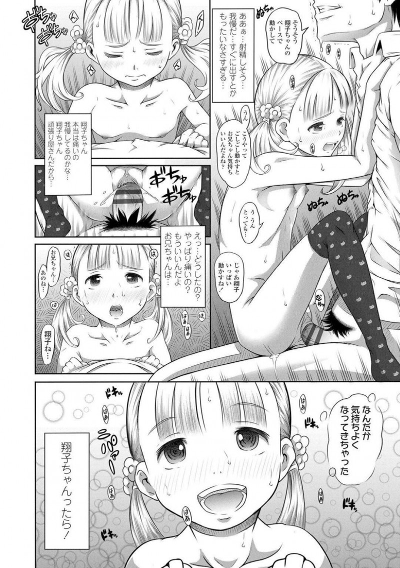 【エロ漫画】ロリコンなおじさんをうっかり家へと上げてしまった貧乳ロリ娘…よくわからないまま彼女はおじさんに手マンやクンニなどエッチな事をされてしまい、気づけば中出しセックスまで受け入れるように！