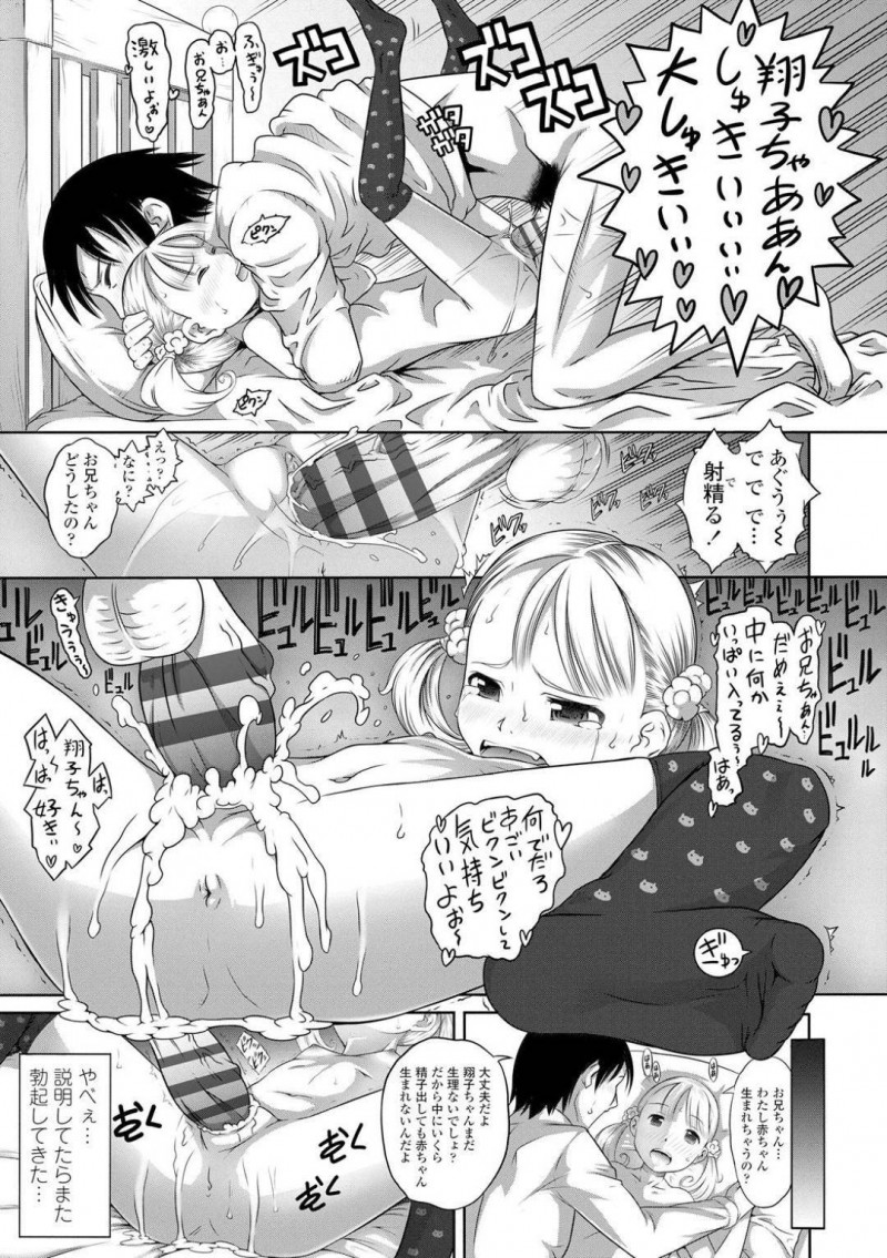 【エロ漫画】ロリコンなおじさんをうっかり家へと上げてしまった貧乳ロリ娘…よくわからないまま彼女はおじさんに手マンやクンニなどエッチな事をされてしまい、気づけば中出しセックスまで受け入れるように！