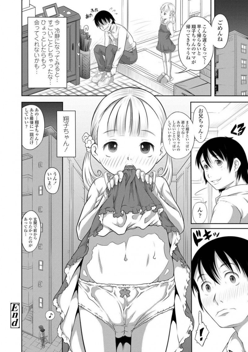 【エロ漫画】ロリコンなおじさんをうっかり家へと上げてしまった貧乳ロリ娘…よくわからないまま彼女はおじさんに手マンやクンニなどエッチな事をされてしまい、気づけば中出しセックスまで受け入れるように！