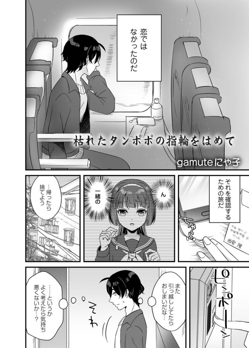 【エロ漫画】昔からの恋人を尋ねると彼女には彼氏がいて、変態に開拓させられていた。ハメ撮りカメラマンのお願いをされてしまい2人のイチャラブSEXで彼女がイキ狂う姿を収める。