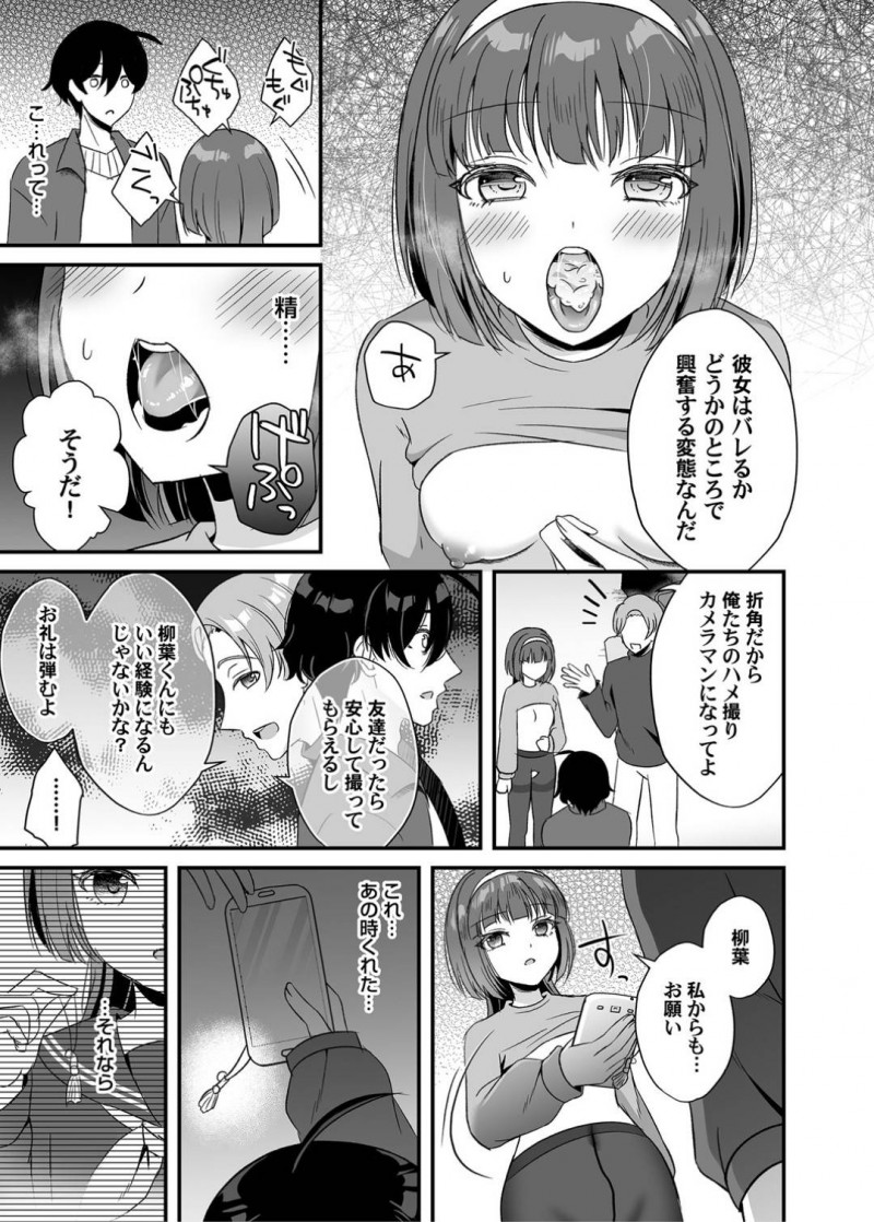 【エロ漫画】昔からの恋人を尋ねると彼女には彼氏がいて、変態に開拓させられていた。ハメ撮りカメラマンのお願いをされてしまい2人のイチャラブSEXで彼女がイキ狂う姿を収める。