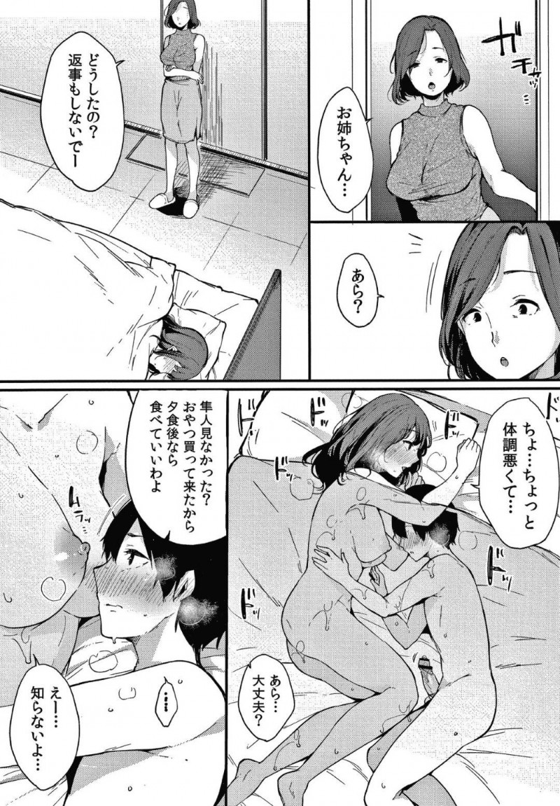 【エロ漫画】姉弟カンケイを関係なしに迫ってくる弟を拒めない姉…お母さんがいない間にHをしている所にまさかのお母さんが帰宅してきてピンチ到来！？【桜湯ハル：不純なカンケイ 第3話】