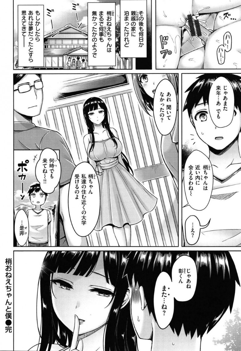 親戚のクールなお姉ちゃん…お風呂でオナニーしているショタへフェラしてあげてパイズリしたりイチャラブな中出しセックスしちゃう！【オクモト悠太：梢おねえちゃんと僕】