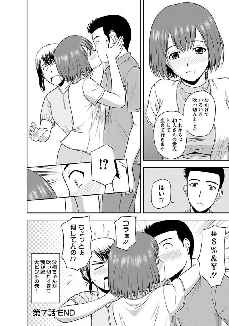 【エロ漫画】夫婦から誕生日プレゼントでHな下着をもらう妻の妹の甘い誘い文句に撃沈した旦那は、秘密の浮気セックスで中出し同時イキ！【佐藤茶菓子/ヤる気スイッチ 第7話秘める想い】