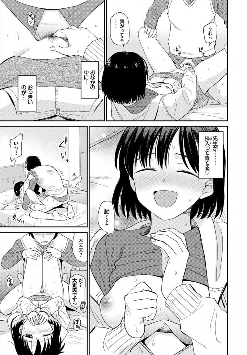 【エロ漫画】先生のことを思いながら直前までオナニーしていたのがバレてしまったJKが、大好きな家庭教師に処女を奪われる♡