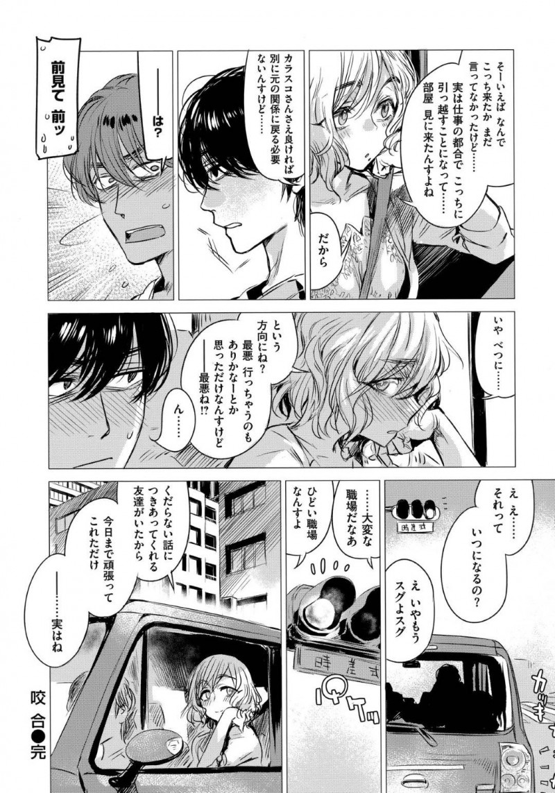 【エロ漫画】SNSで知り合った男と実際に会ったスレンダーお姉さん…デート終わりにエッチな雰囲気になった二人は車の中でディープキスし合って正常位やバックなどの体位でカーセックスする！【幾花にいろ:咬合】