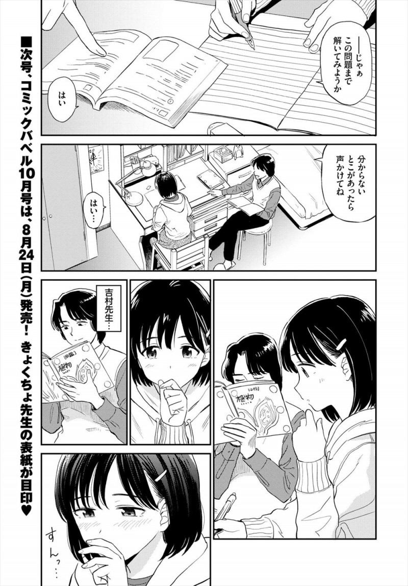 【エロ漫画】先生のことを思いながら直前までオナニーしていたのがバレてしまったJKが、大好きな家庭教師に処女を奪われる♡