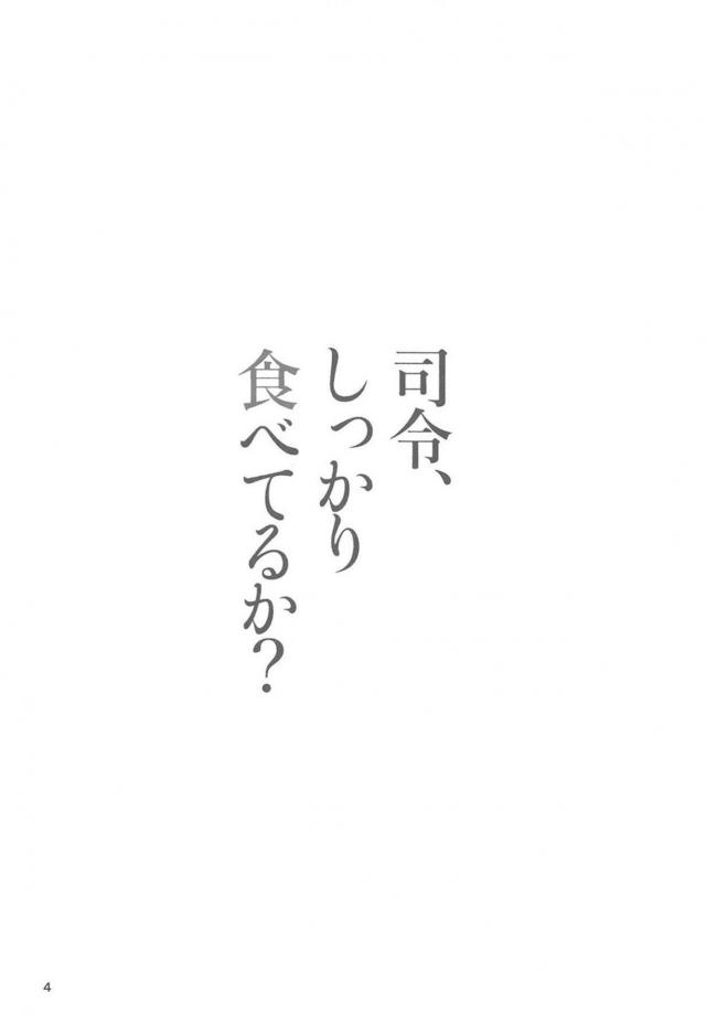 いつも抱いてもらっている浜風のように提督に大人としてみてもらいたい磯風が間宮に料理を習いケーキを作るが、ボロボロのケーキよりも提督はなぜか全裸で料理していた磯風の身体の方に興味があり食べられたｗｗｗｗｗｗ【艦隊これくしょん -艦これ-・エロ同人誌】