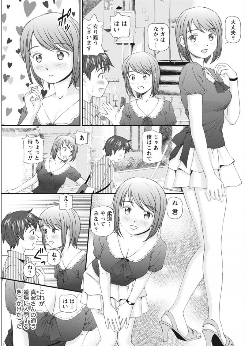 【エロ漫画】ナヨナヨ系男子を助けてあげたかわいい柔道少女が稽古をつけてあげて寝技で密着して勃起してしまい、ナヨナヨ系男子が大好きな柔道少女に逆レイプされるｗ