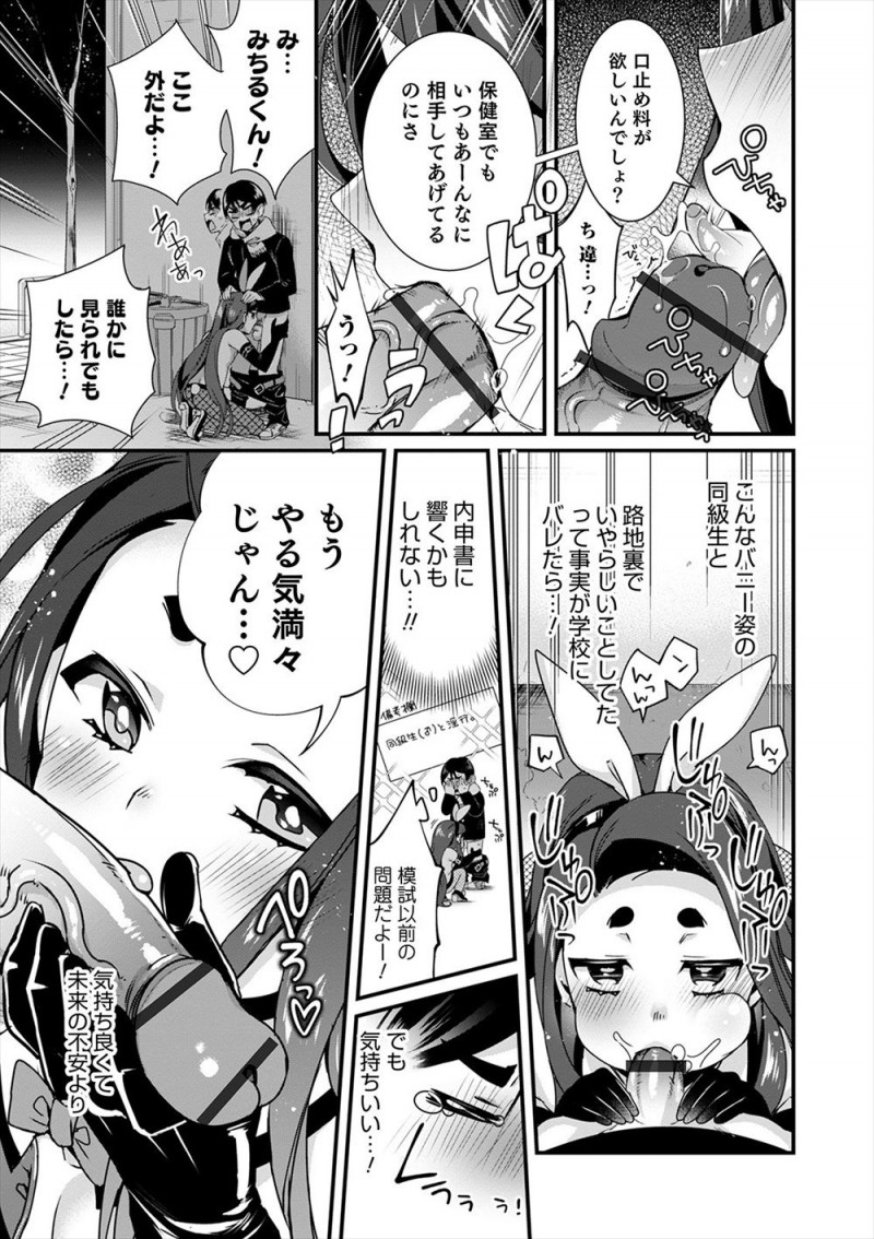 【エロ漫画】塾の帰りにバニーガール姿で女装風俗で働いていた同級生を見かけた受験生が、路地裏で口止めのためと逆レイプされ同級生のアナルで筆おろしされたｗ