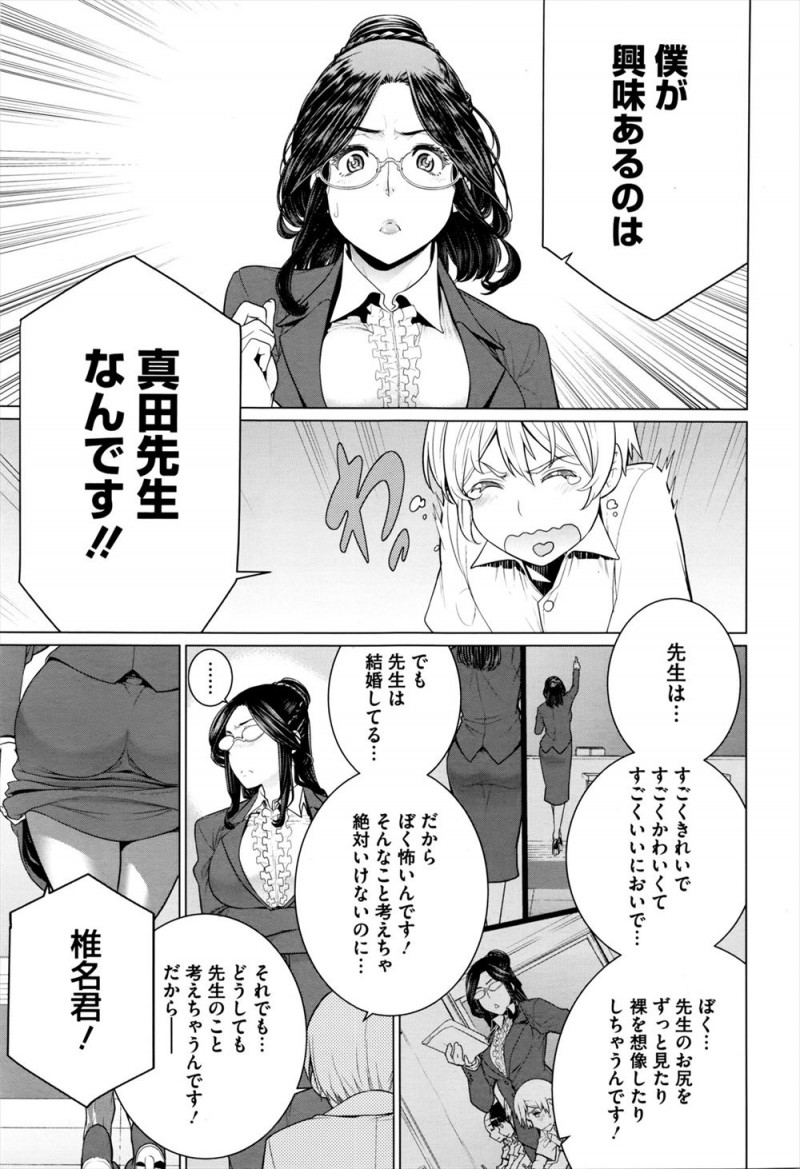 【エロ漫画】生徒に告白された女教師が放課後の教室で思わず勢いでフェラから童貞を卒業させてしまい、さらにアナル処女を奪われるｗ