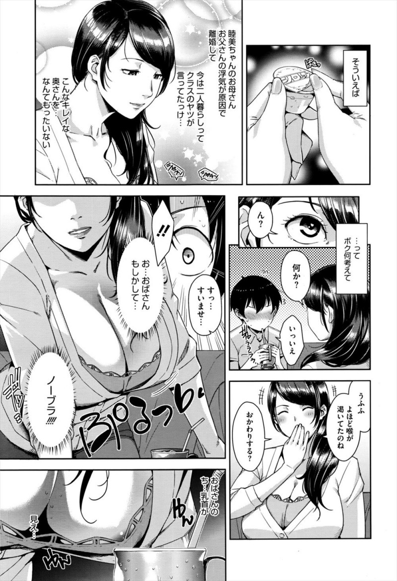 【エロ漫画】大好きな同級生が落とした学生証を家まで届けてあげたら爆乳美人なおばさんがアイスコーヒーを入れてくれたが股間にぶちまけて、一緒にお風呂に入ってきたおばさんに彼女が帰ってきたのに童貞を奪われ快楽に落ちていく少年！