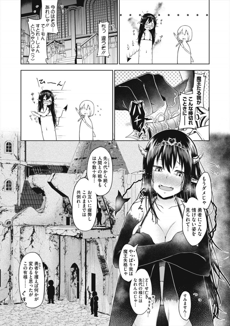 【エロ漫画】お互いに戦いなんてしたくない巨乳魔王とショタ勇者が出会い意気投合して激しくいちゃラブ中出し初体験して結ばれる♡