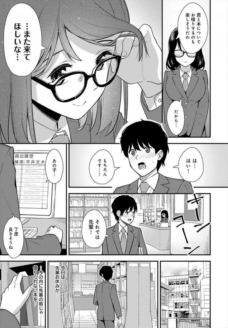 【エロ漫画】図書委員のあこがれの先輩にいつも性的な描写が多い恋愛小説ばかり読んでいるのがバレてしまったが、性的なことに興味を持つのは普通だと言われ手コキされた男子が先輩の処女マンコにまさかの中出し初体験！