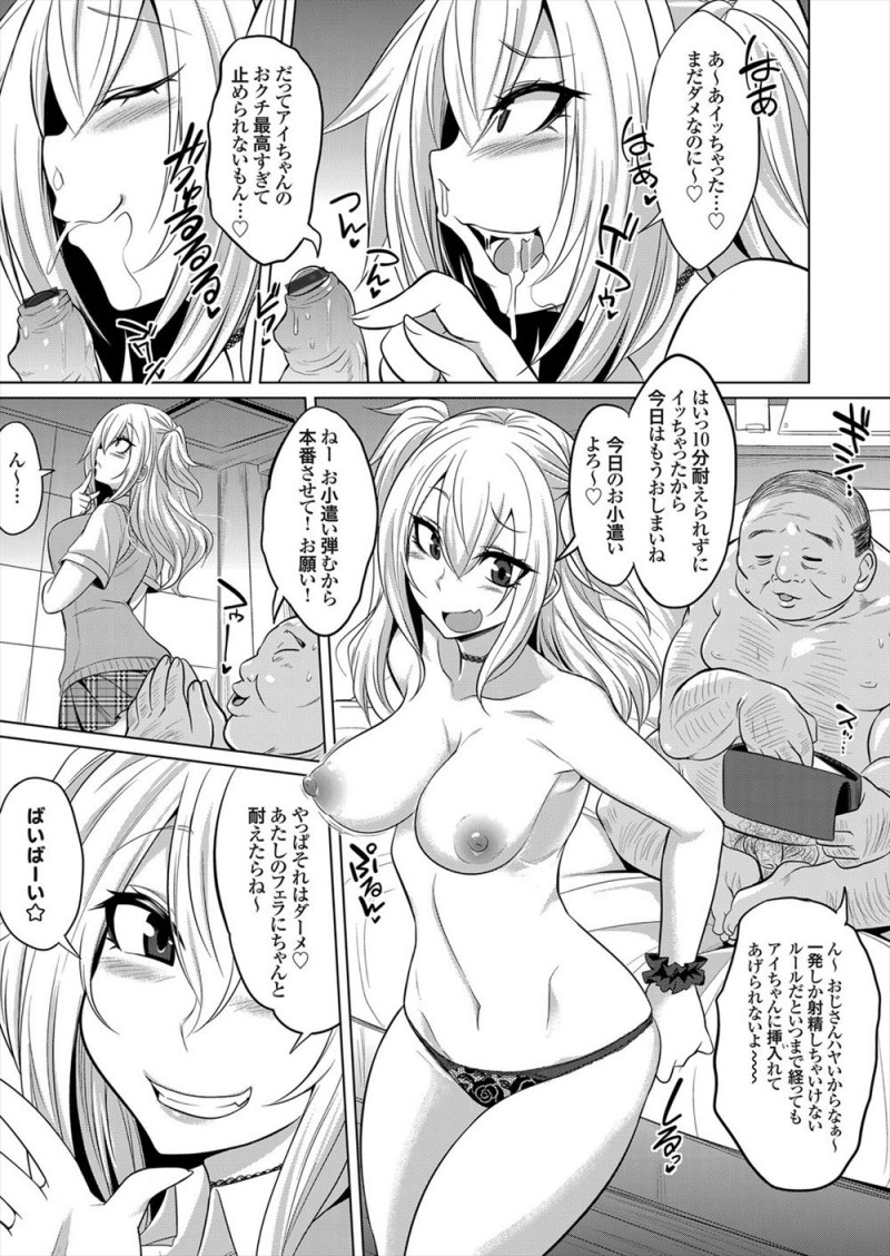 【エロ漫画】プチ援交しているギャルJKが大好きな幼なじみとようやく気持ちが通じ合い処女を捧げようとするが、援交相手のキモデブおやじに襲われ処女を散らされめちゃくちゃに中出しレイプされてしまう！