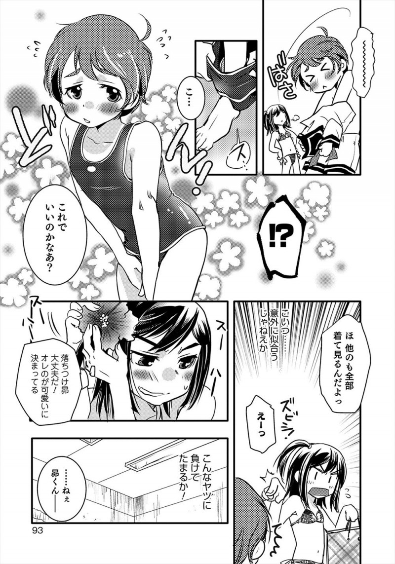 【エロ漫画】女装写真集を一緒に撮影する相方がかわいくて思わず嫉妬してしまったショタアイドルが手コキしていじめていたら、豹変した相方に押し倒されアナル処女を奪われ悶絶ｗ