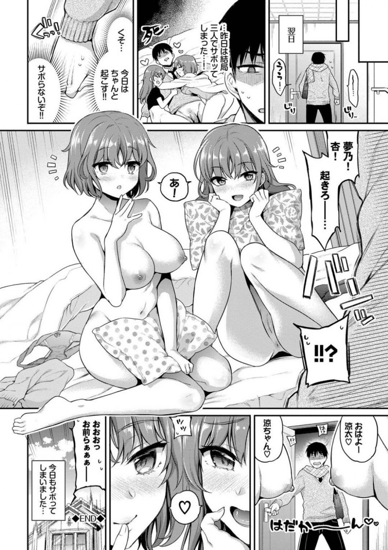 【エロ漫画】近所に住む青年に強引にエッチな事を迫る双子の巨乳JK…二人は戸惑う彼にお構い無しでダブルフェラしたり、騎乗位で跨ったりとハーレムプレイする！【ささちん:ゆうわく2段ベッド】