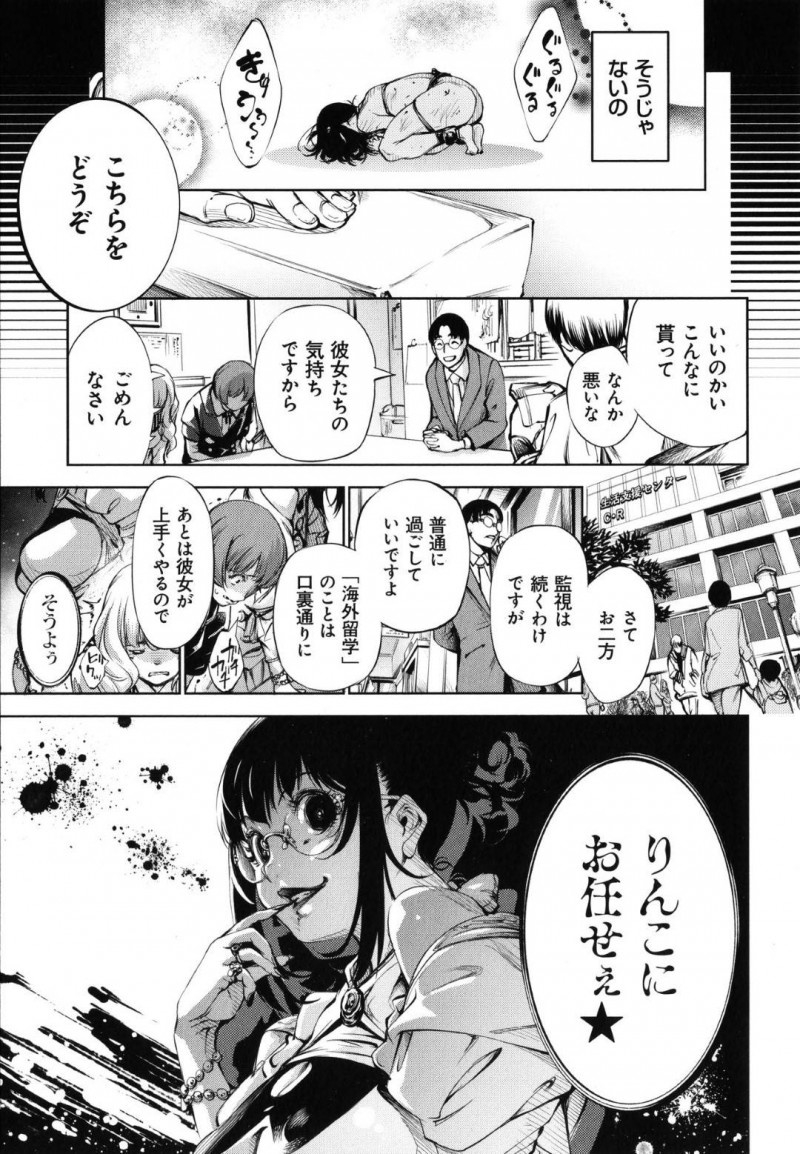 【少年漫画】突然拉致され性奴隷として扱われるメガネ元お嬢様…拘束された状態でフェラをし続けるが主人の気に障りお仕置きをされる！【空想】