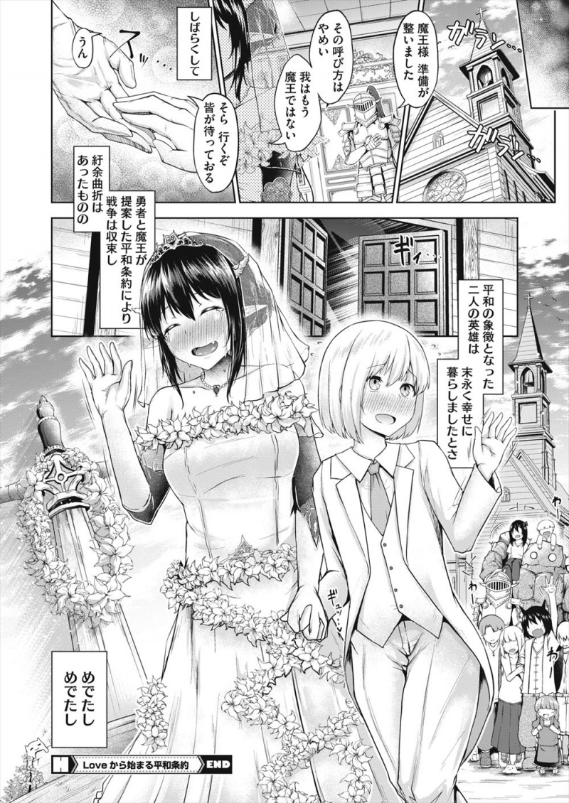 【エロ漫画】お互いに戦いなんてしたくない巨乳魔王とショタ勇者が出会い意気投合して激しくいちゃラブ中出し初体験して結ばれる♡