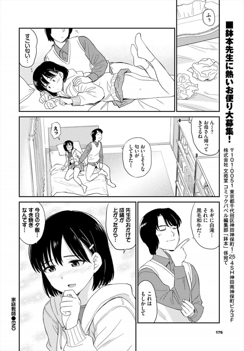 【エロ漫画】先生のことを思いながら直前までオナニーしていたのがバレてしまったJKが、大好きな家庭教師に処女を奪われる♡