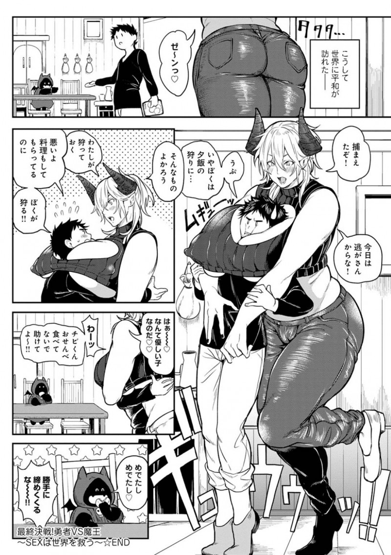 【エロ漫画】幼き日を共に過ごした勇者と最終決戦を迎えている爆乳魔王…話し合いを提案され突然爆乳を揉む勇者に戸惑う魔王！魔王を傷つけずに勝負する方法としてセックスで勝負することに！【暗ノ吽：最終決戦！勇者VS魔王～SEXは世界を救う～】