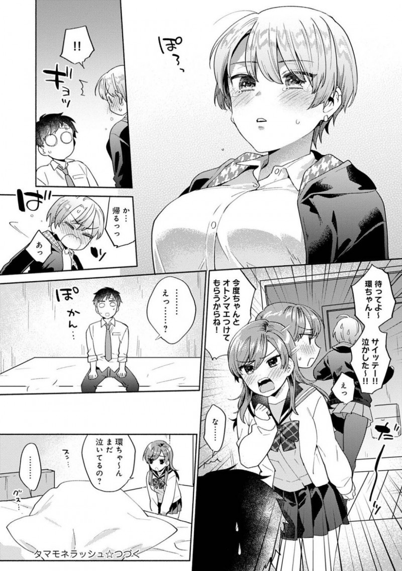 【エロ漫画】引っ越そうとする兄を引き止めようとエッチな事を迫るJK姉妹…二人は戸惑う彼にお構いなしでダブルフェラしたり、パイズリしたりし、騎乗位で近親相姦する！【ももずみ純:タマモネラッシュ 1】