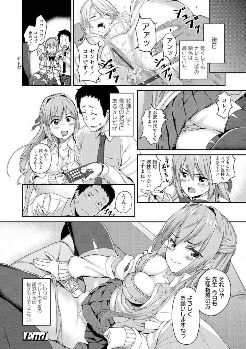 【エロ漫画】高校の司書教諭に相談をしに行く巨乳JKは誘惑して性指導をしてもらう！【石鎚ぎんこ/放課後のマスターマインド】