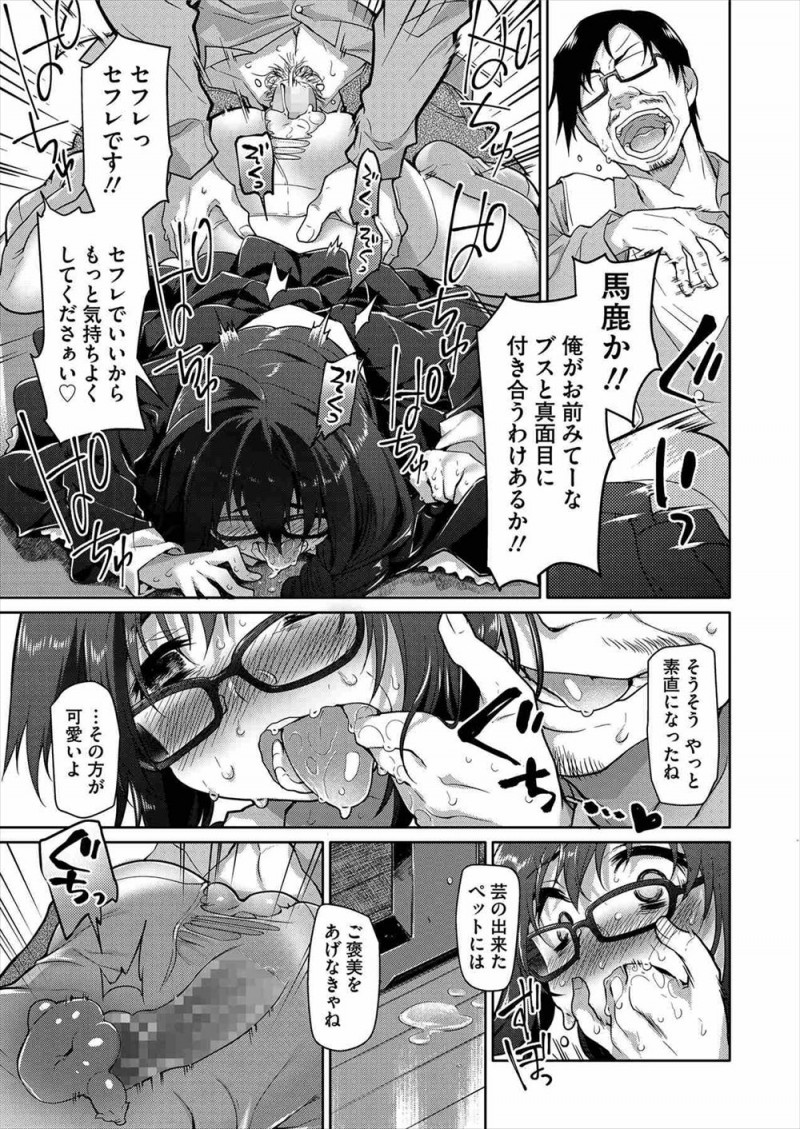 【エロ漫画】美人な親友に彼氏ができるたびにエッチが目的じゃないか確かめてあげると言って彼氏を寝取り別れさせている性悪JC！