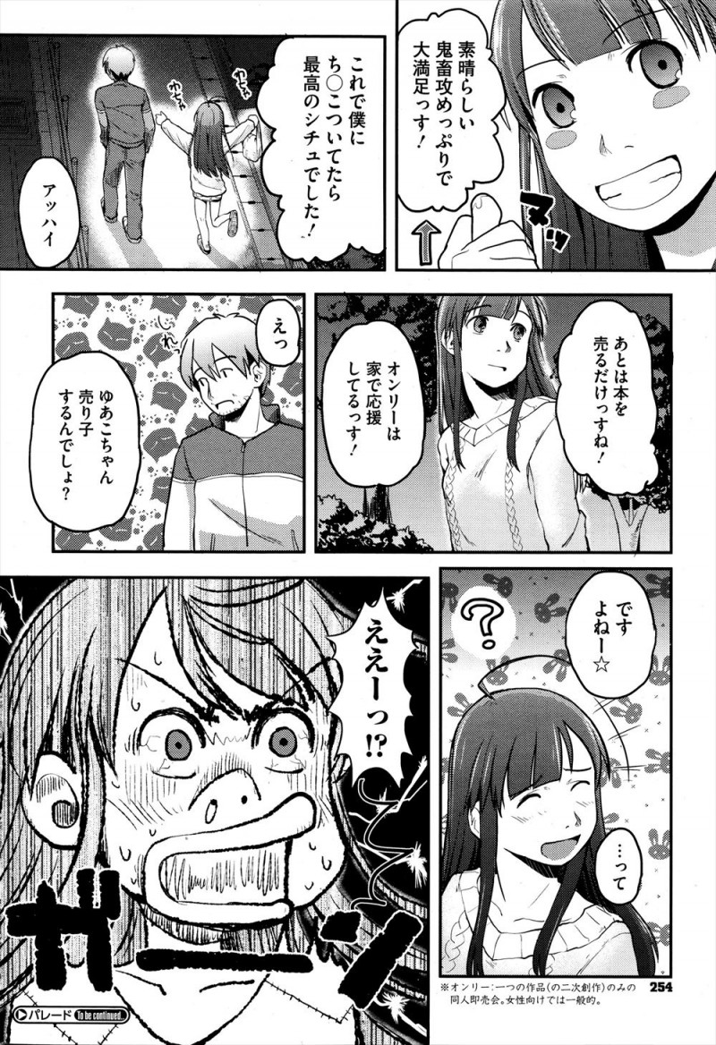 【エロ漫画】修羅場中の彼氏に気づいてもらえず落ち込んでいた彼女が、原稿を仕上げた彼氏にようやく気づいてもらいいちゃラブ中出しセックスｗ