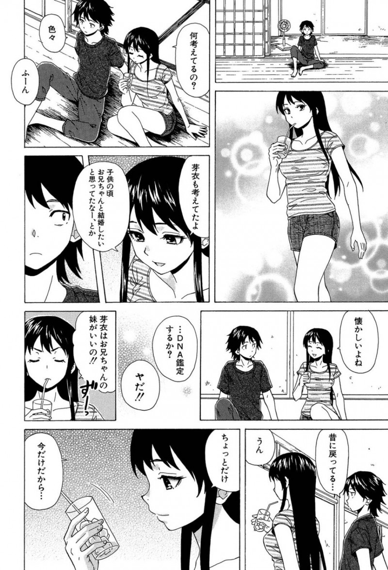 【エロ漫画】両親の死について事の顛末を知った兄妹は話し合い、ついに近親相姦をしてしまう！【楓牙/その扉の向こう側】