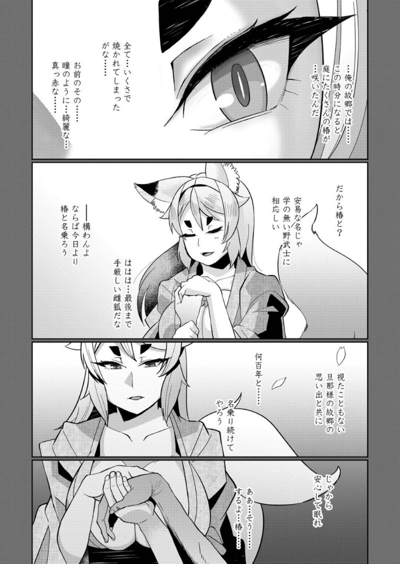 【エロ漫画】主のためにスーパーに食料を買い出しに来た狐娘…ある日お稲荷さんで嫁が欲しいと願った主のため嫁になった狐娘は初めてセックスをする！【有間乃ユウキ：おしかけ狐嫁】