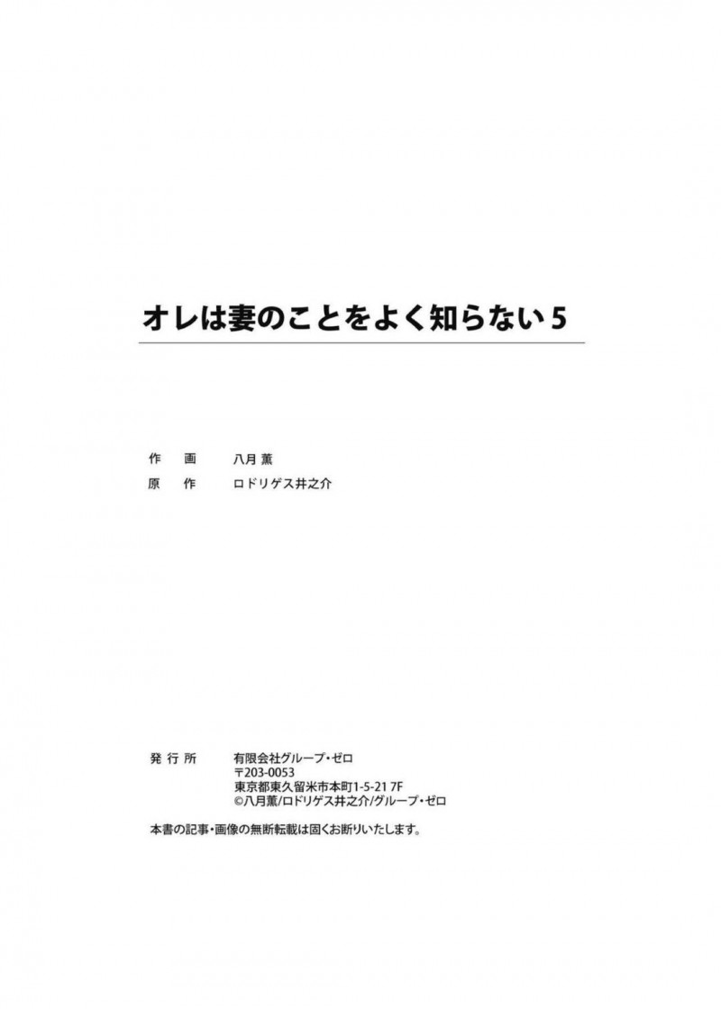 気さくな性格でラブホでセックスをしてくれた女性…亡くなったビッチだと思われている人妻の情報を引き出したいサラリーマンとフェラやらのセックスをしちゃう！【八月薫：オレは妻のことをよく知らない5】