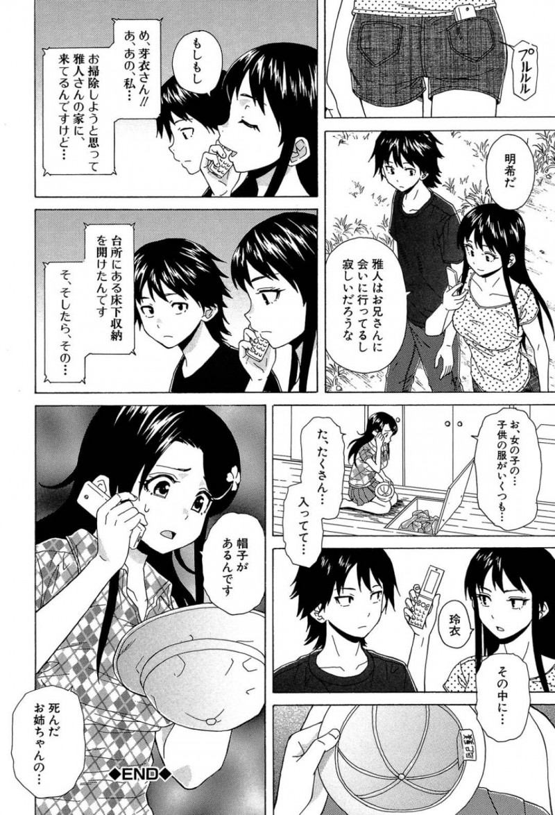 【エロ漫画】両親の死について事の顛末を知った兄妹は話し合い、ついに近親相姦をしてしまう！【楓牙/その扉の向こう側】