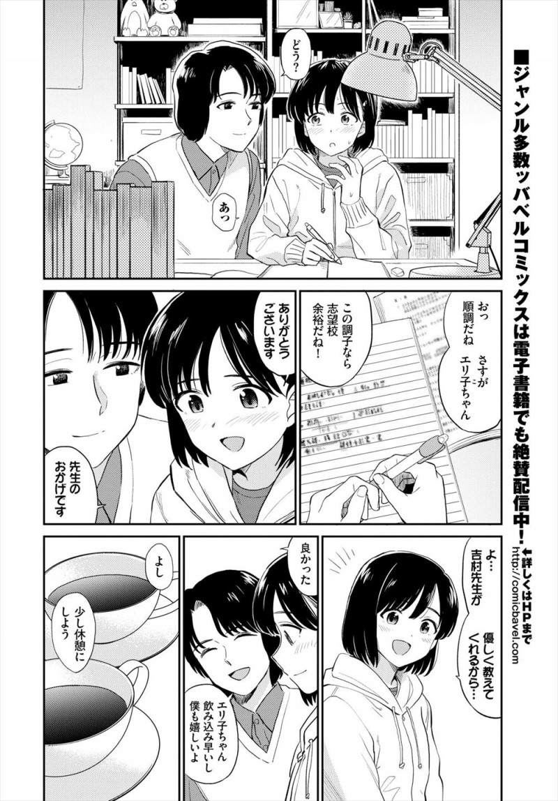 【エロ漫画】先生のことを思いながら直前までオナニーしていたのがバレてしまったJKが、大好きな家庭教師に処女を奪われる♡