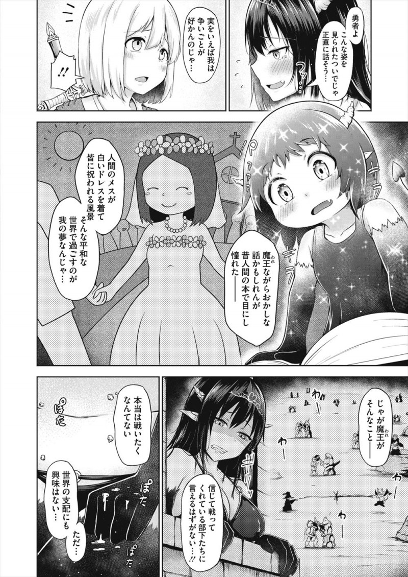 【エロ漫画】お互いに戦いなんてしたくない巨乳魔王とショタ勇者が出会い意気投合して激しくいちゃラブ中出し初体験して結ばれる♡