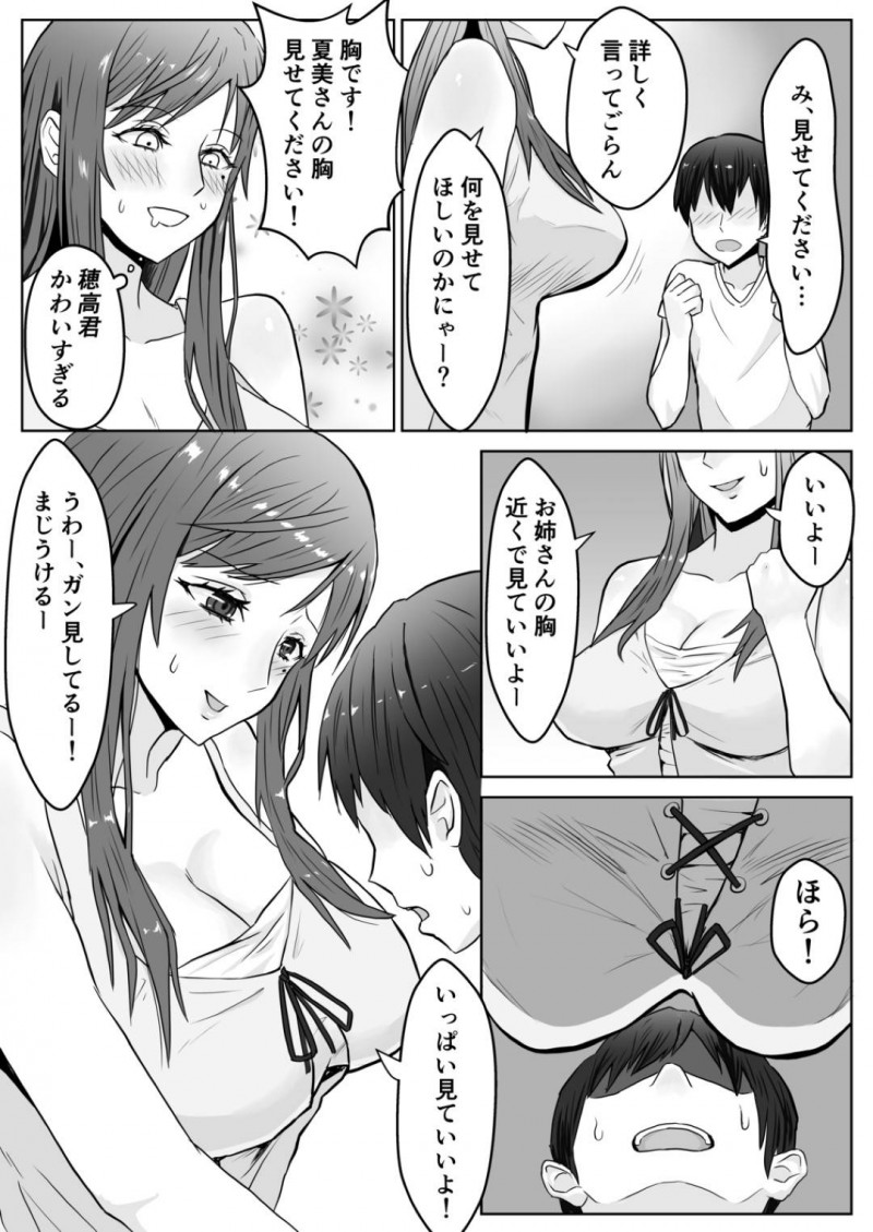 おっぱいを見せつけてきてからかってくる年上のお姉さん…キスしたら愛の告白されちゃってイチャラブに中出しセックスしちゃう！【工面ボード：ねえ、胸見てたでしょ?】