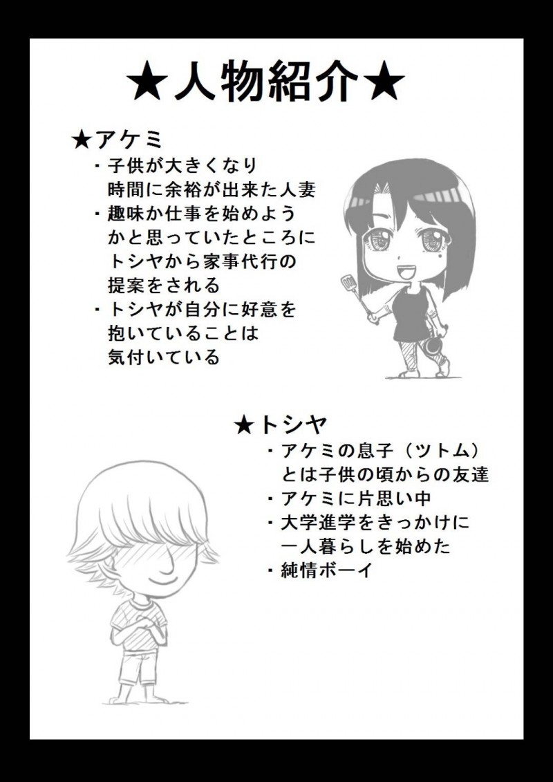 家事代行を依頼された天然すぎる性格の友達の母親…やっぱり寝取られちゃってバックで鬼畜な中出しセックスされちゃってだいしゅきホールドでイチャラブしちゃう！【満開べえスケ：友達の母に家事代行を依頼したら】