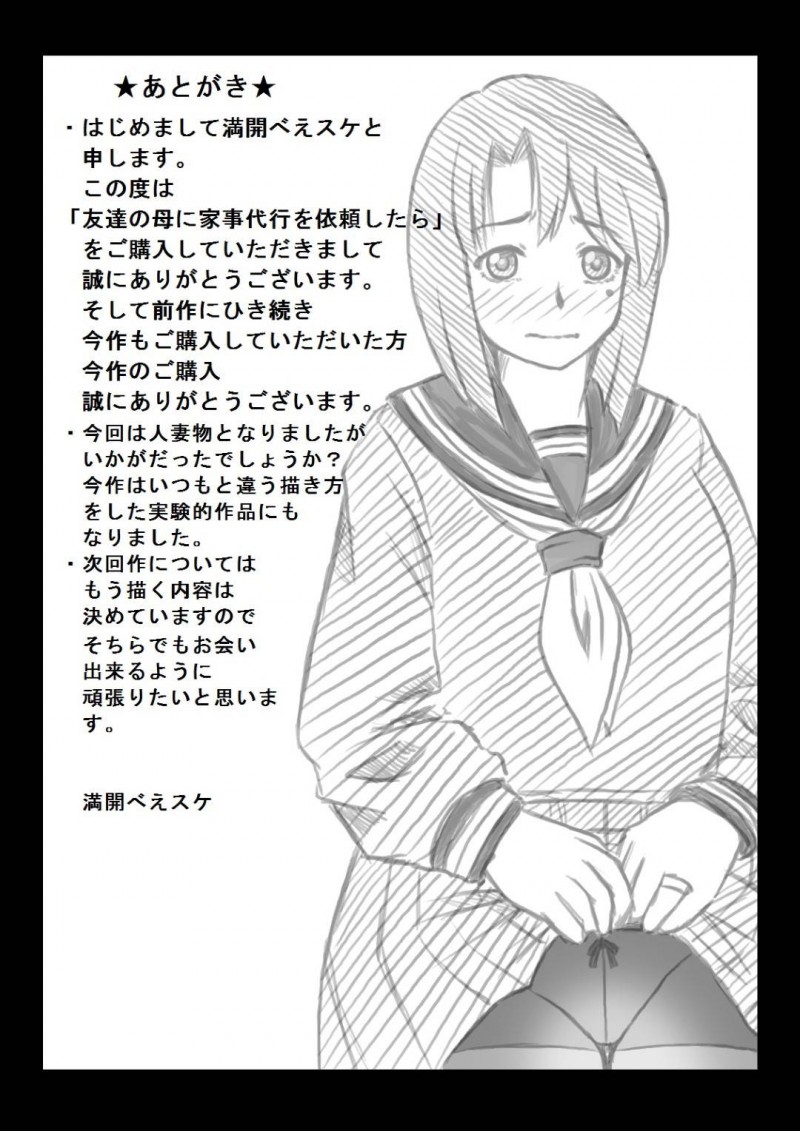 家事代行を依頼された天然すぎる性格の友達の母親…やっぱり寝取られちゃってバックで鬼畜な中出しセックスされちゃってだいしゅきホールドでイチャラブしちゃう！【満開べえスケ：友達の母に家事代行を依頼したら】