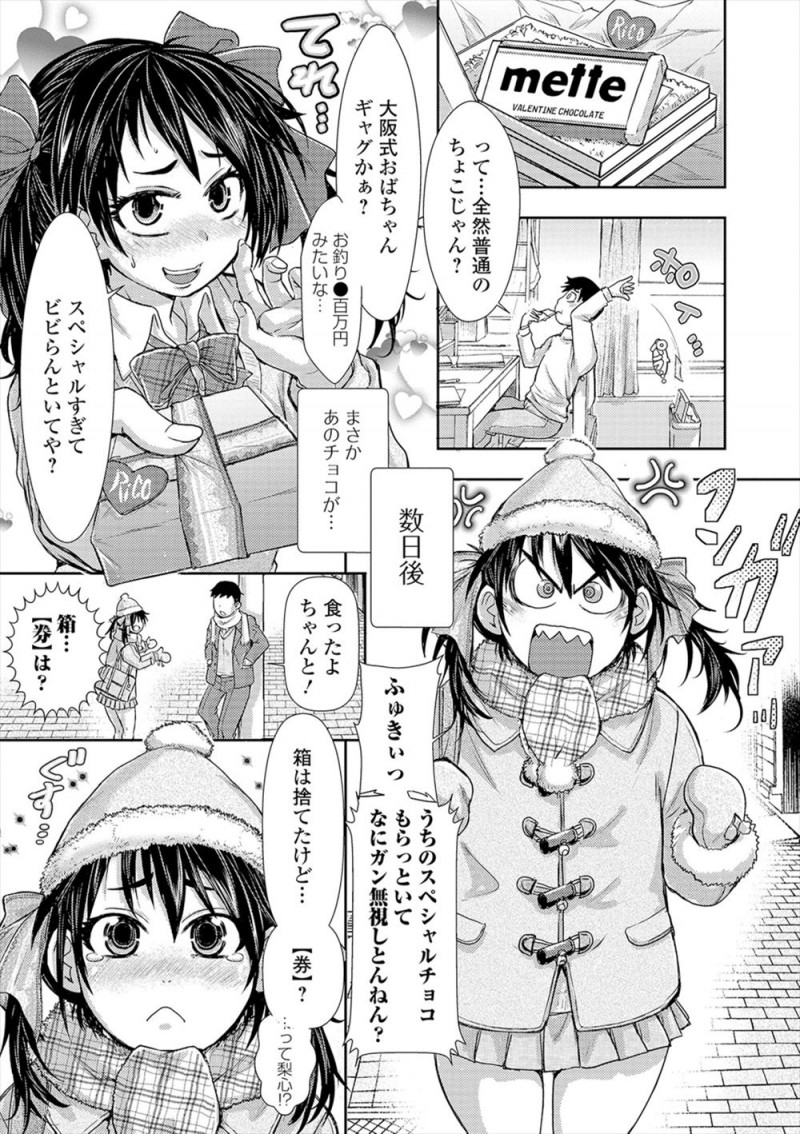 【エロ漫画】バレンタインデーに彼女からチョコ引換券をもらっていたのに気づかず怒られた彼氏が、謝罪とありがとうの意味を込めて激しくいちゃラブエッチｗ