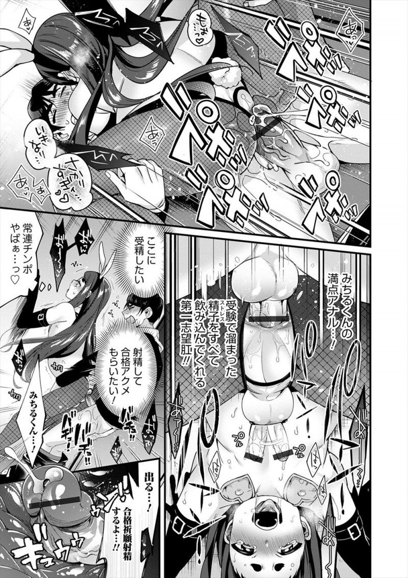 【エロ漫画】塾の帰りにバニーガール姿で女装風俗で働いていた同級生を見かけた受験生が、路地裏で口止めのためと逆レイプされ同級生のアナルで筆おろしされたｗ